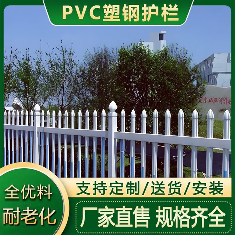 PVC社区小区别墅塑钢围栏 变压器防护栏 围墙护栏栅栏 厂家供应