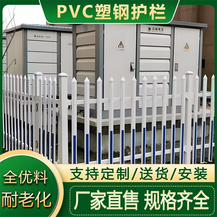 小区学校别墅PVC塑钢护栏 箱式变压器围栏 交通栏杆道路 防护围墙