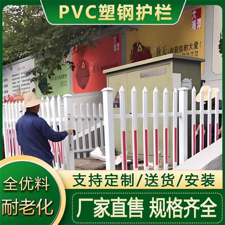 家庭院围墙PVC护栏 小区塑钢围栏 别墅庭院栏杆 变压器栅栏 加厚原料