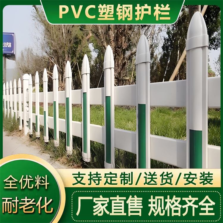 幼儿园PVC塑钢护栏 园林绿化新农村建设别墅庭院围栏 交通栏杆道路
