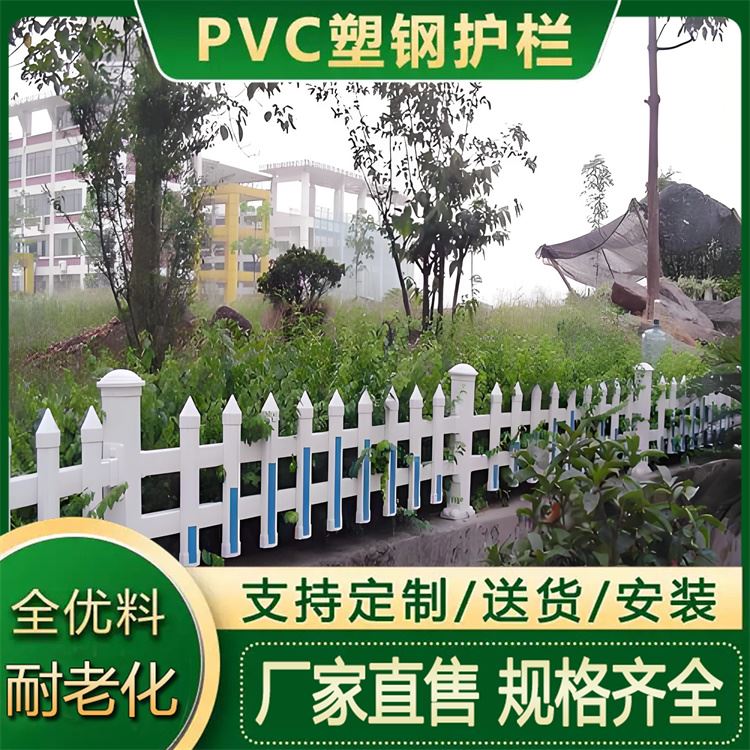 PVC围墙护栏 别墅院墙pvc塑钢围栏 道路设施材料 质量优良 厂家产销