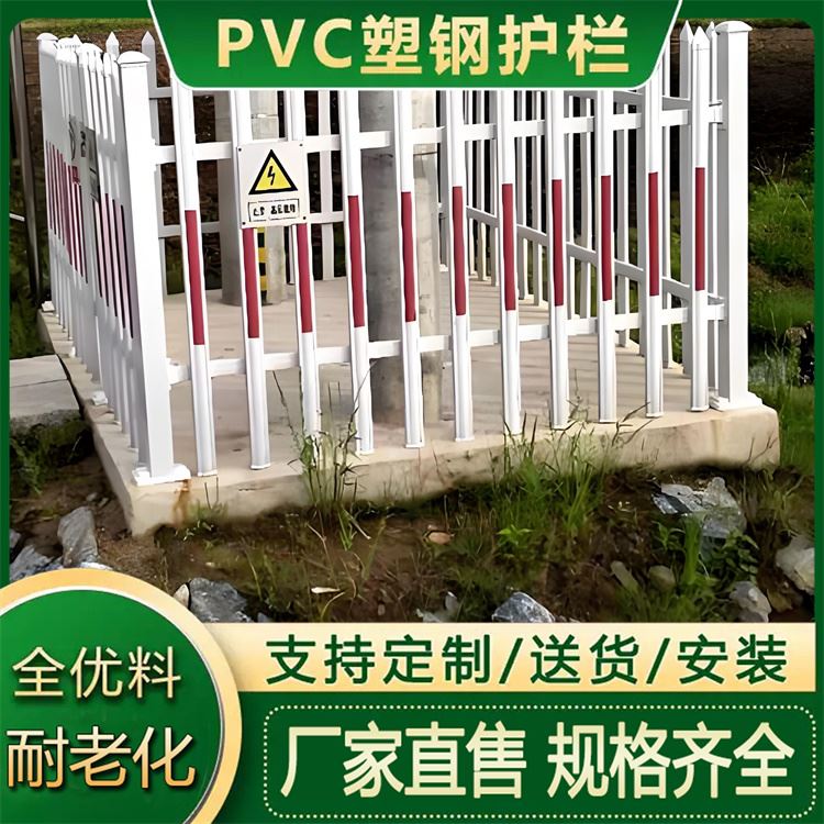 pvc围栏栅栏 小区塑钢护栏 附近买电力绝缘栏杆 特信厂家供应