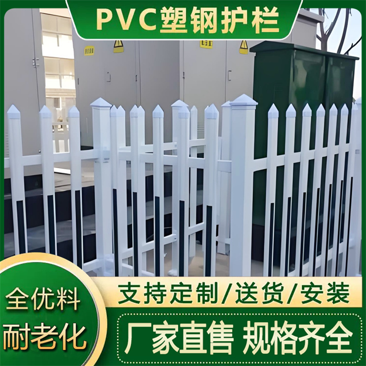 pvc塑料栅栏围栏 绿化塑钢护栏 隔离栏 1.2mm厚防护定制 货源充足