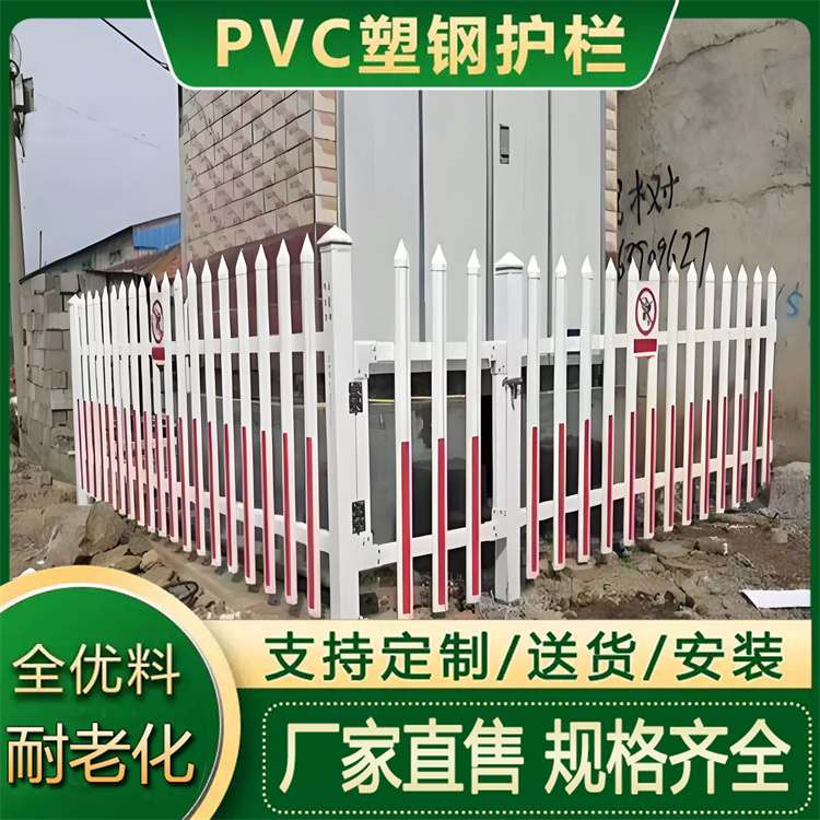 小区厂区家庭庭院围墙围栏 电力变压器PVC塑钢护栏 隔离栏 现货速发