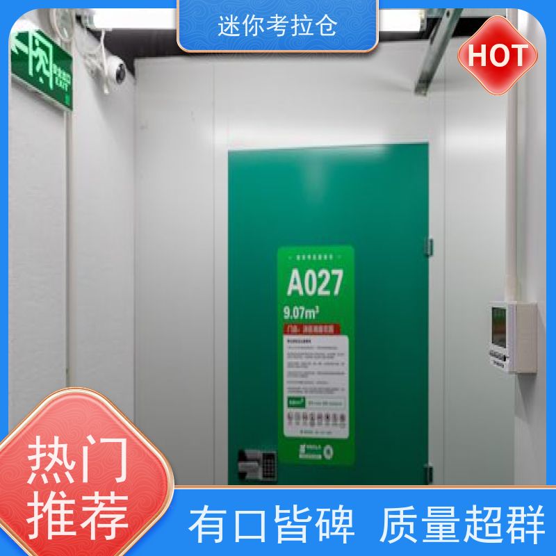 迷你考拉仓北京西城物品长期寄存仓库价目表