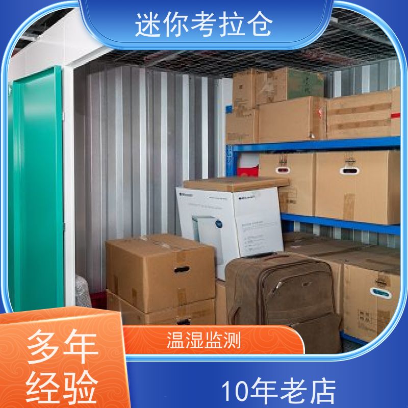 迷你考拉仓北京通州搬家存放家具仓库电话咨询
