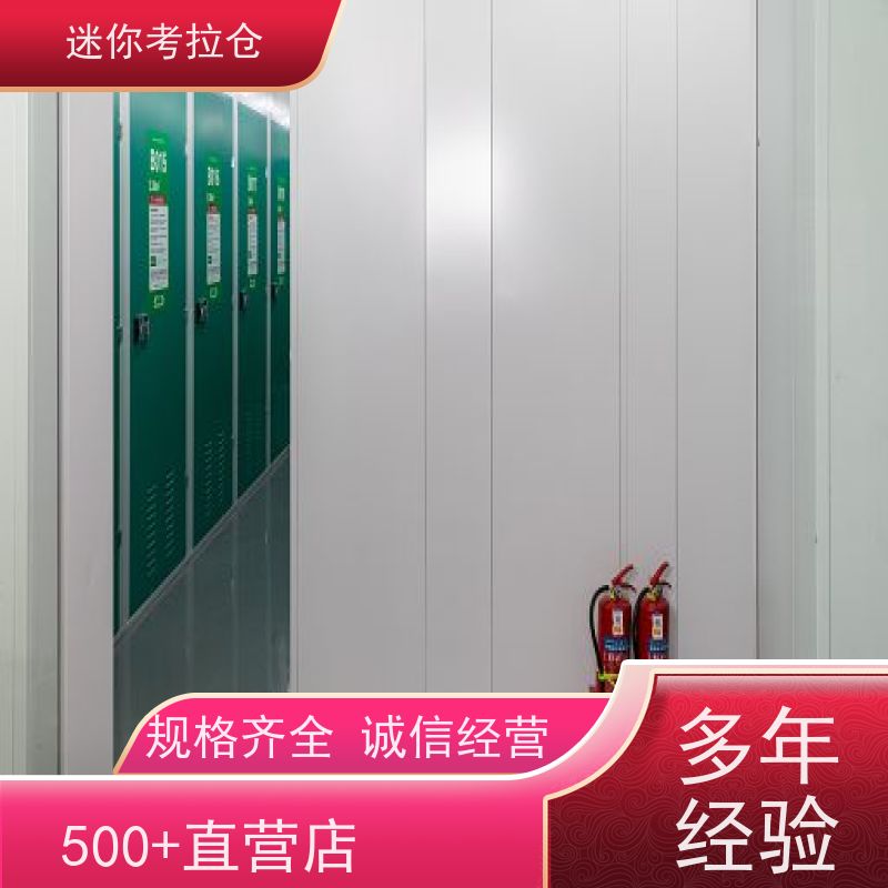 迷你考拉仓上海杨浦搬家行李寄存仓库电话咨询
