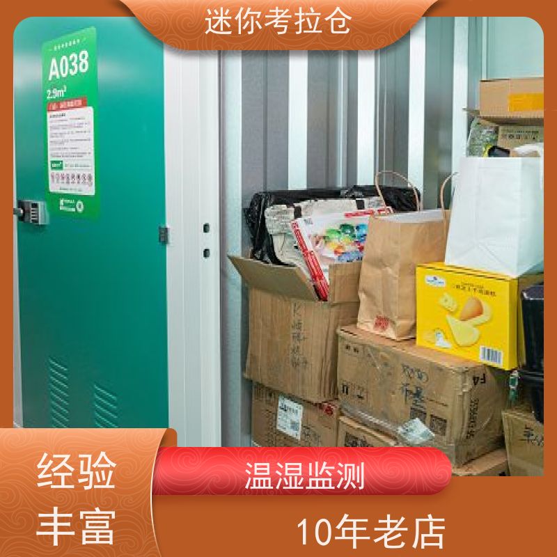 迷你考拉仓上海虹口闲置物品储存仓库电话咨询