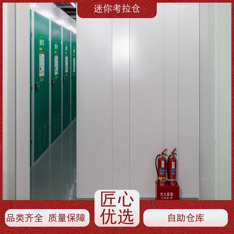 迷你考拉仓北京石景山搬家物品寄存仓库价目表