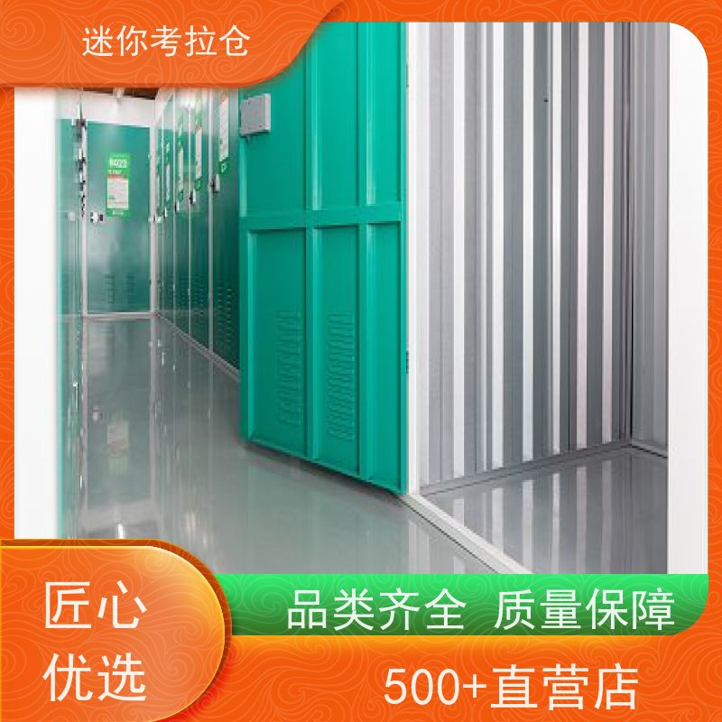 迷你考拉仓北京丰台搬家行李寄存仓库出租服务