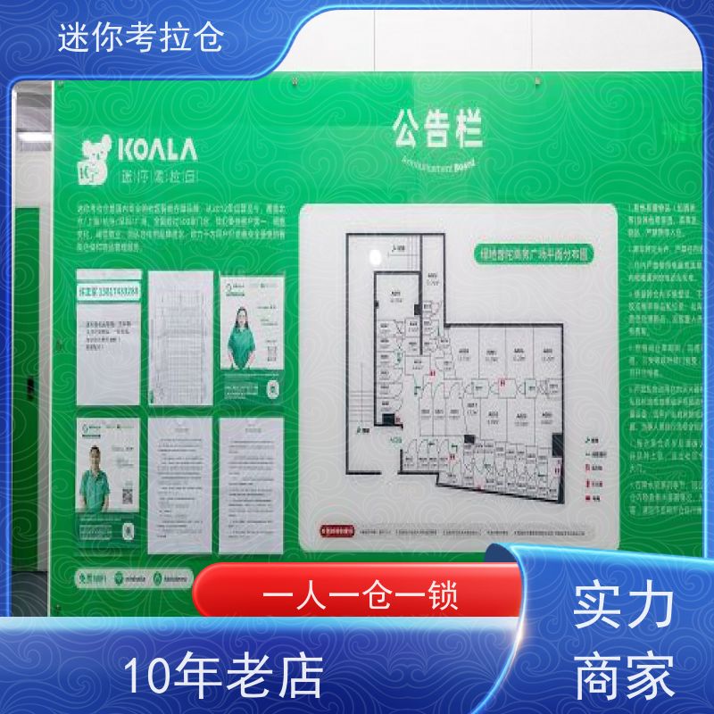 迷你考拉仓上海杨浦搬家行李寄存仓库租赁费用