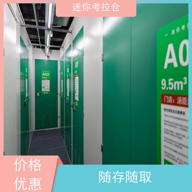 迷你考拉仓北京朝阳搬家行李寄存仓库出租信息