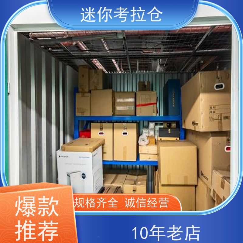 迷你考拉仓上海虹口搬家物品寄存仓库收费表