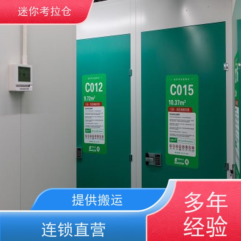 迷你考拉仓北京丰台搬家物品寄存仓库出租服务