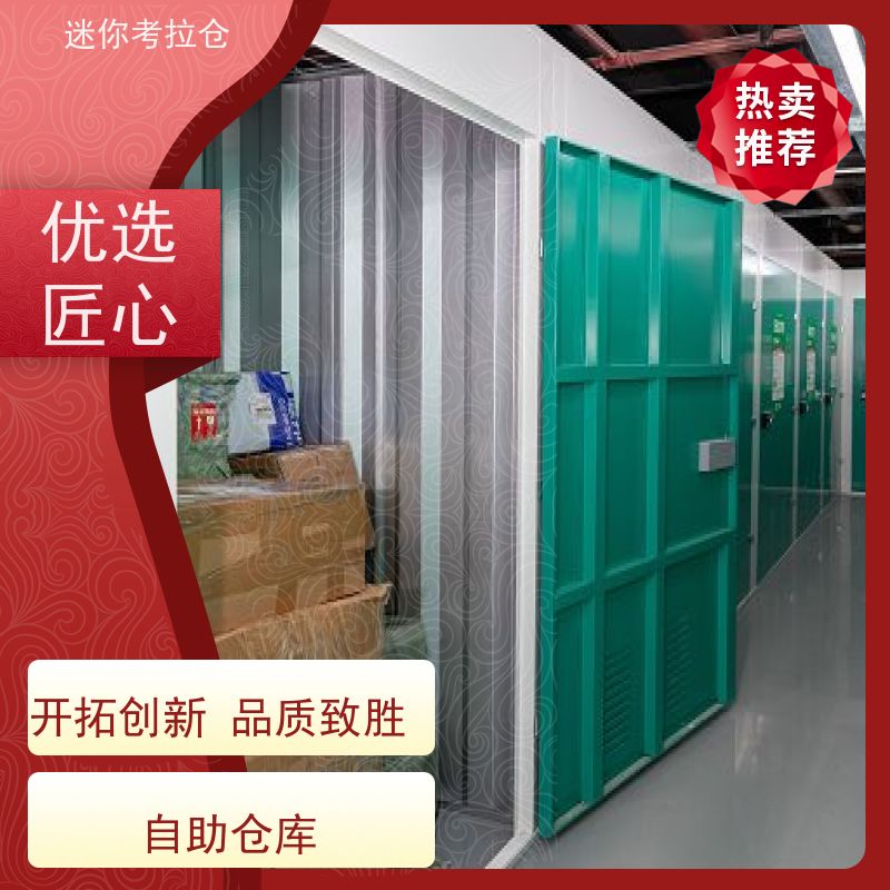 迷你考拉仓北京海淀闲置物品储存仓库出租信息