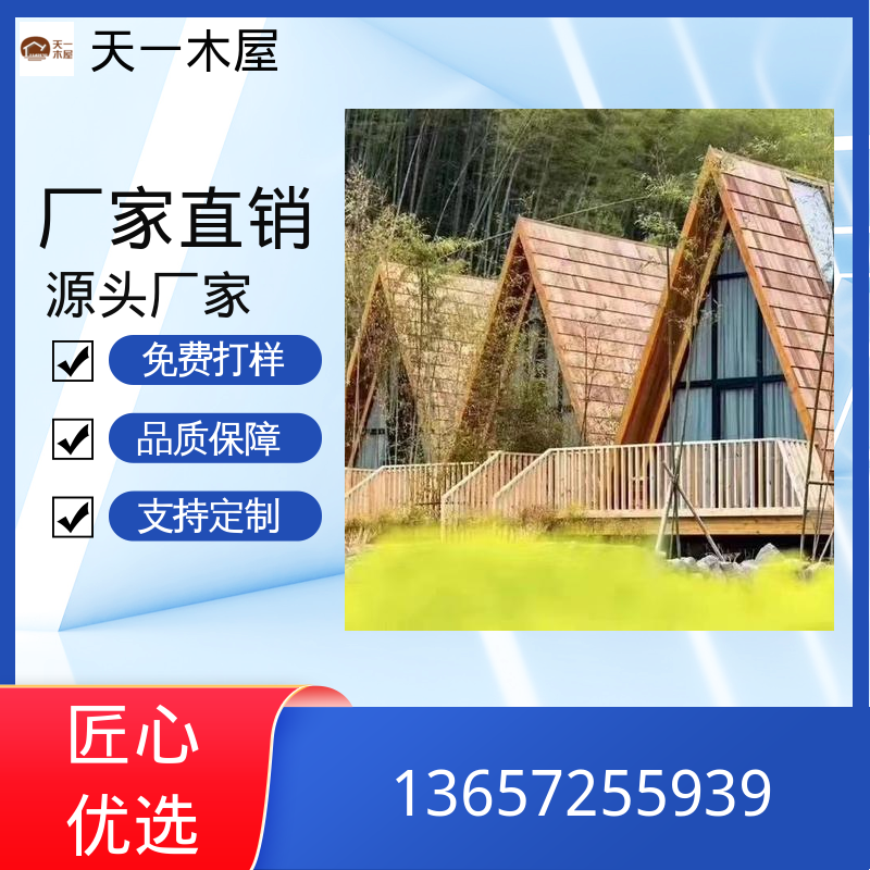 天一木屋 结实耐用 木质别墅客栈 多色可选定制