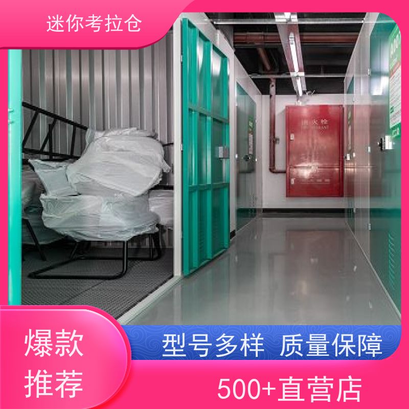 迷你考拉仓北京石景山闲置物存放处电话咨询