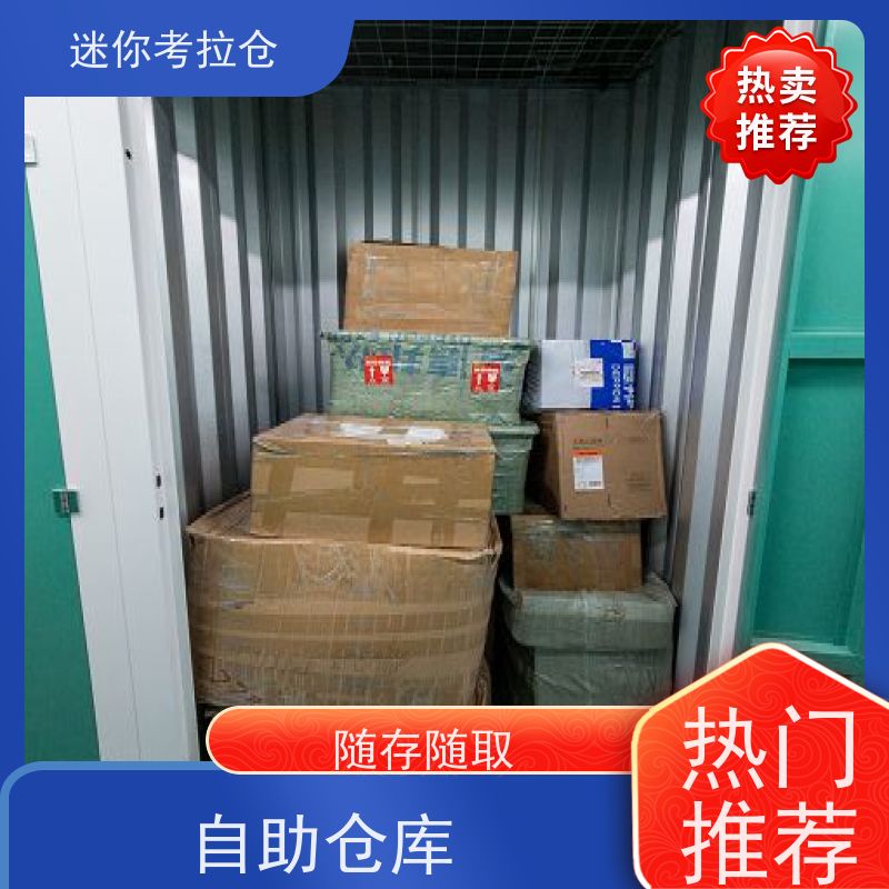 迷你考拉仓上海虹口闲置物品储存仓库出租服务