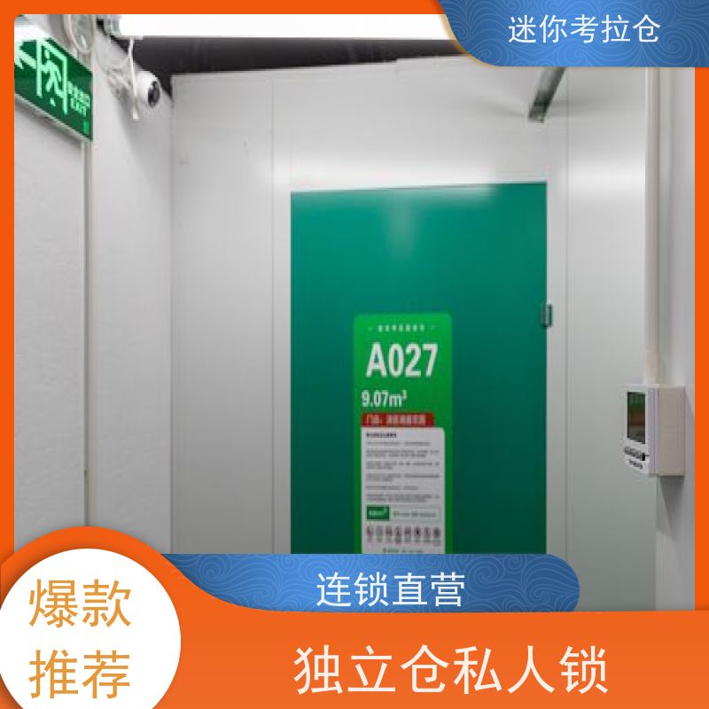 迷你考拉仓北京西城物品长期寄存仓库出租租赁