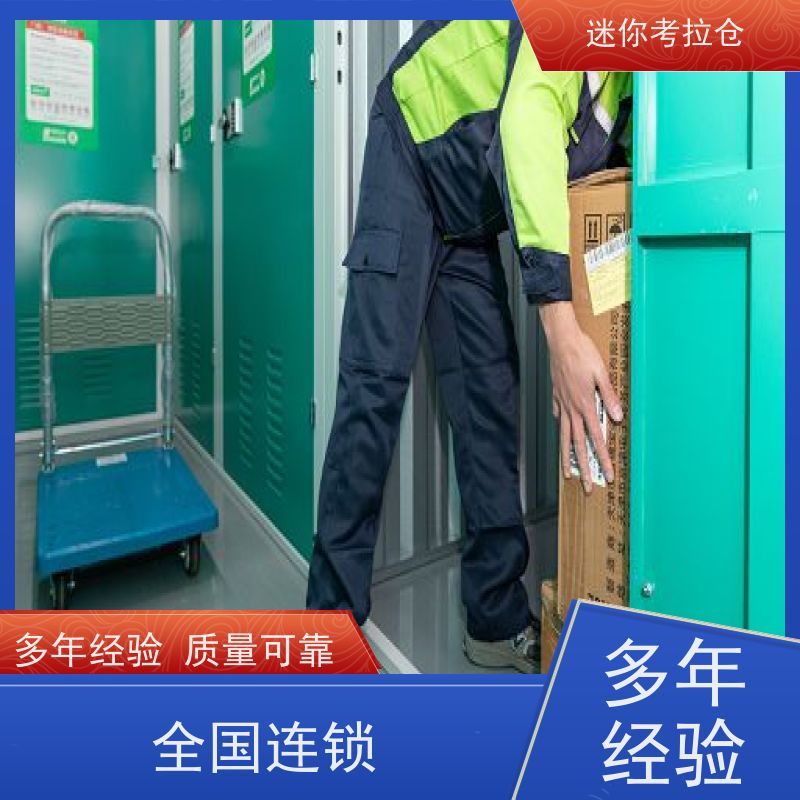 迷你考拉仓上海长宁闲置物品储存仓库出租服务