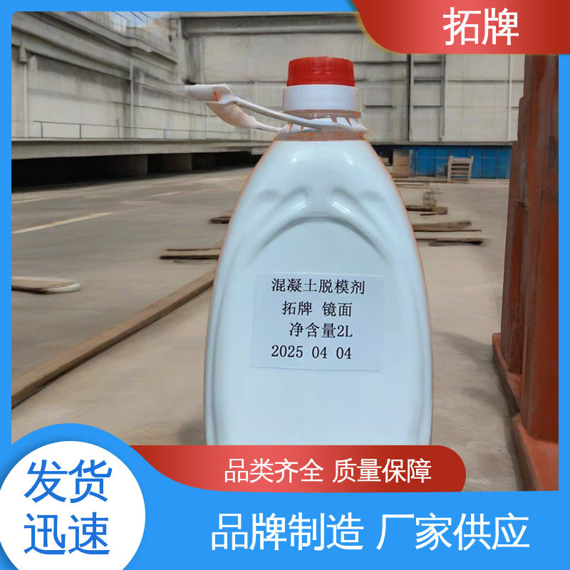 拓牌 一品长效脱模剂 有效保护钢模 现货全国可发 