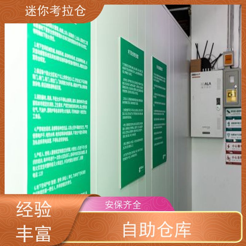 迷你考拉仓北京丰台搬家物品寄存仓库价目表