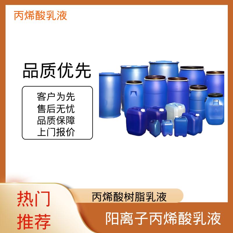 丹沛化工 聚丙烯乳液 单体残留量 ≤0.5% 源头厂家 品类齐全