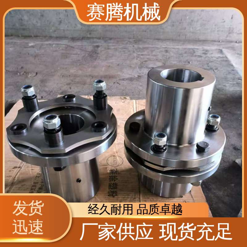 扭转刚度高 卷扬机与升降机专用 叠片联轴器 赛腾