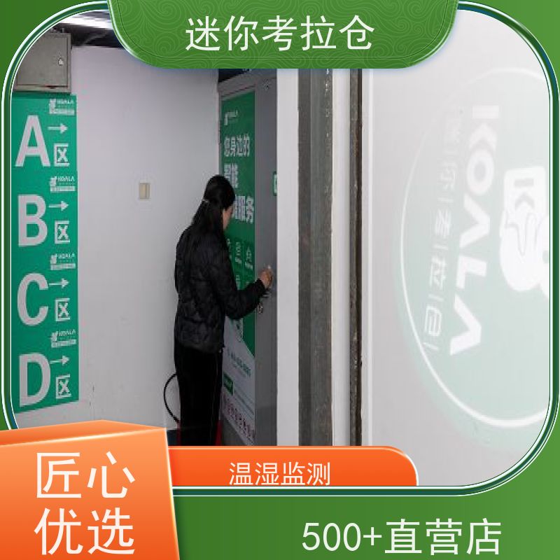 迷你考拉仓北京昌平搬家物品寄存仓库租赁费用