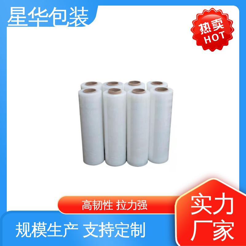 星华包装 厂家批发 拉伸膜 多年行业经验 值得信赖