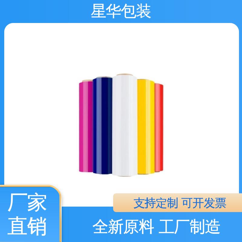 星华包装 彩色手用膜 色泽明亮 使用便捷 甄选材料 质量保障