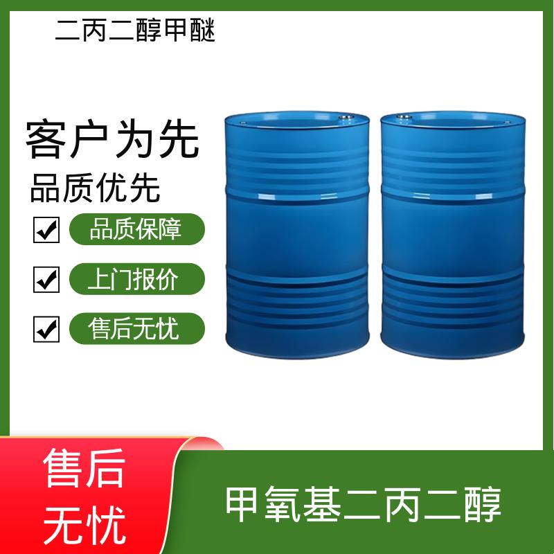 丹沛化工 二丙二醇甲基醚 比重 0.95-0.953 现货速发 源头厂家