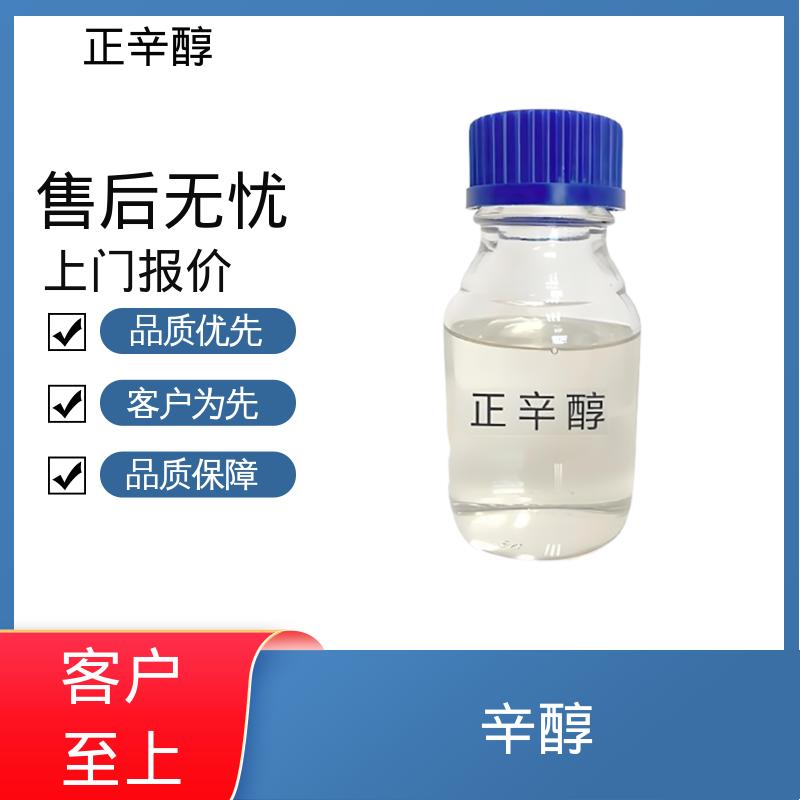 丹沛化工 碳八醇 闭杯闪点 81℃ 蒸气密度 4.5 实力厂家 品质优越