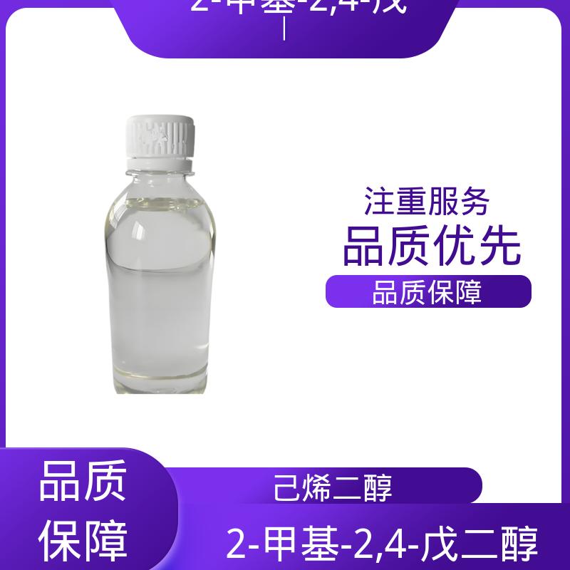 丹沛化工 C?H??O? 己烯二醇 黏度 34.4 mPa·s 货源充足 现货保质