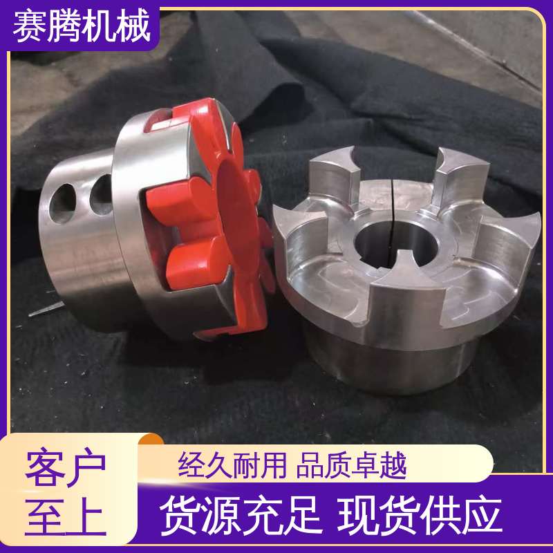 矿山小型设备专用 耐磨损性能好 XT型夹紧式安装 星型缓冲联轴器 赛腾