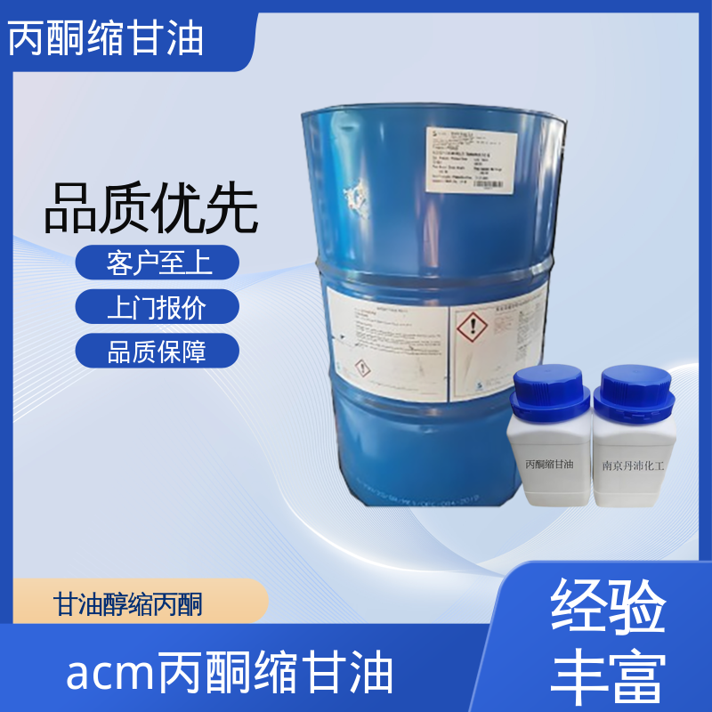 丹沛化工 C?H??O? 丙酮缩甘油 pH值 4.0-7.5 厂家制造供应
