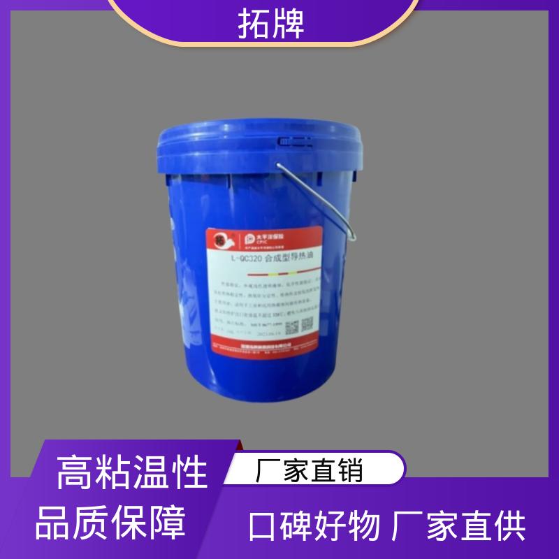拓牌 不易结碳 高粘温性 用于化纤纤维纺纱织机传热 高温合成导热油