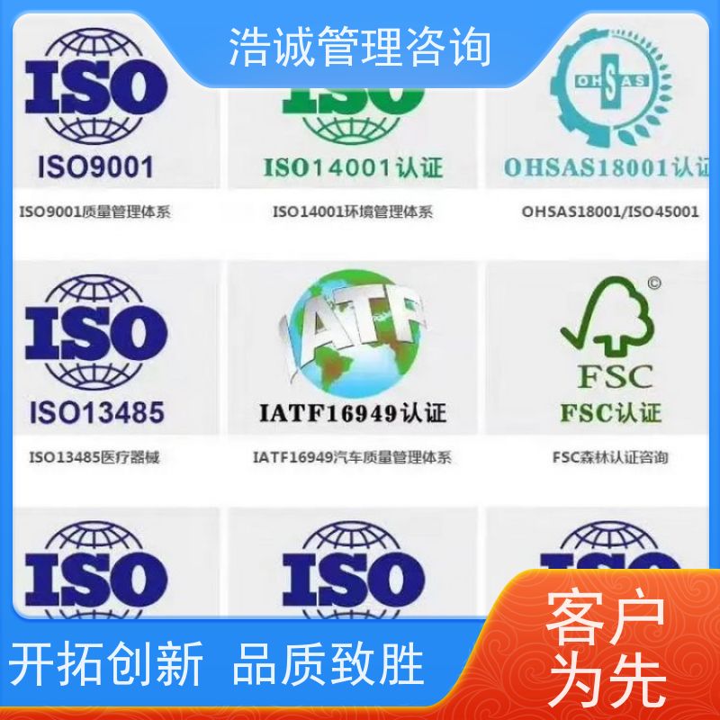 浩诚咨询 全国通用 污水垃圾处置公共卫生认证 就近审核 投标加分