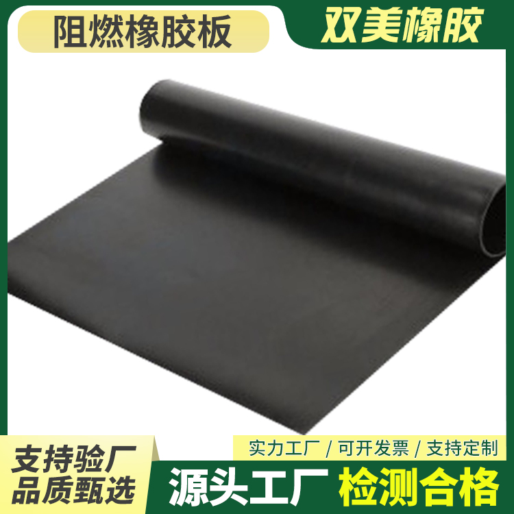 双美阻燃橡胶板减震缓冲好支持定制造船电力等