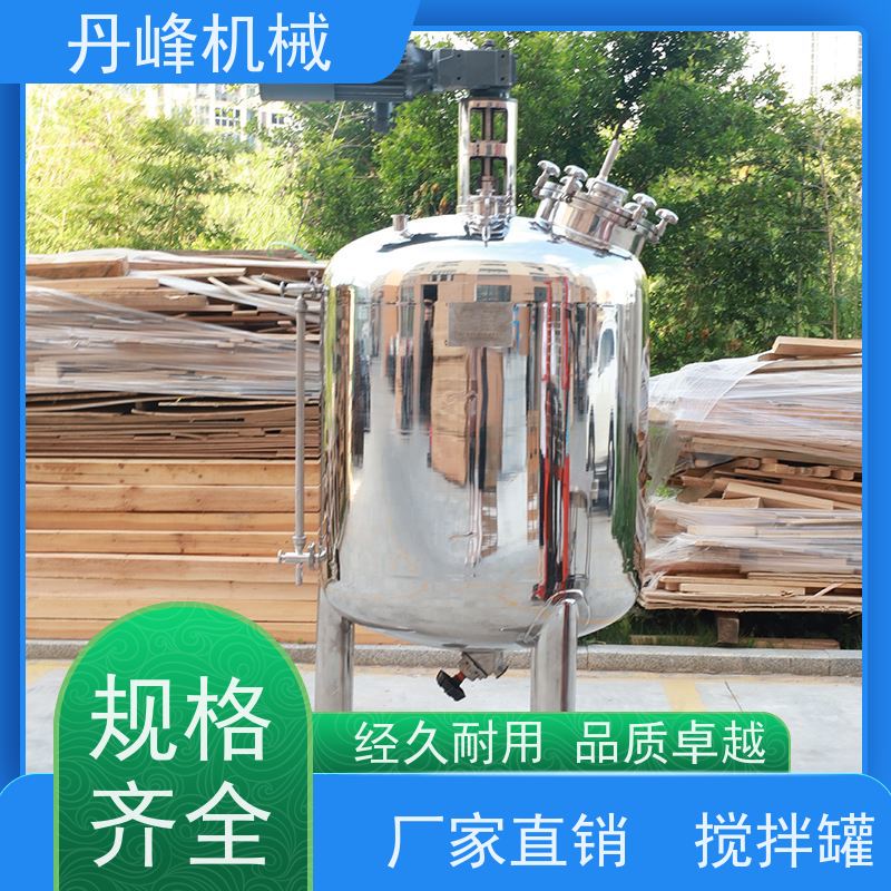 丹峰 非标定制不锈钢搅拌罐厂家耐酸碱补料罐溶胶真空罐