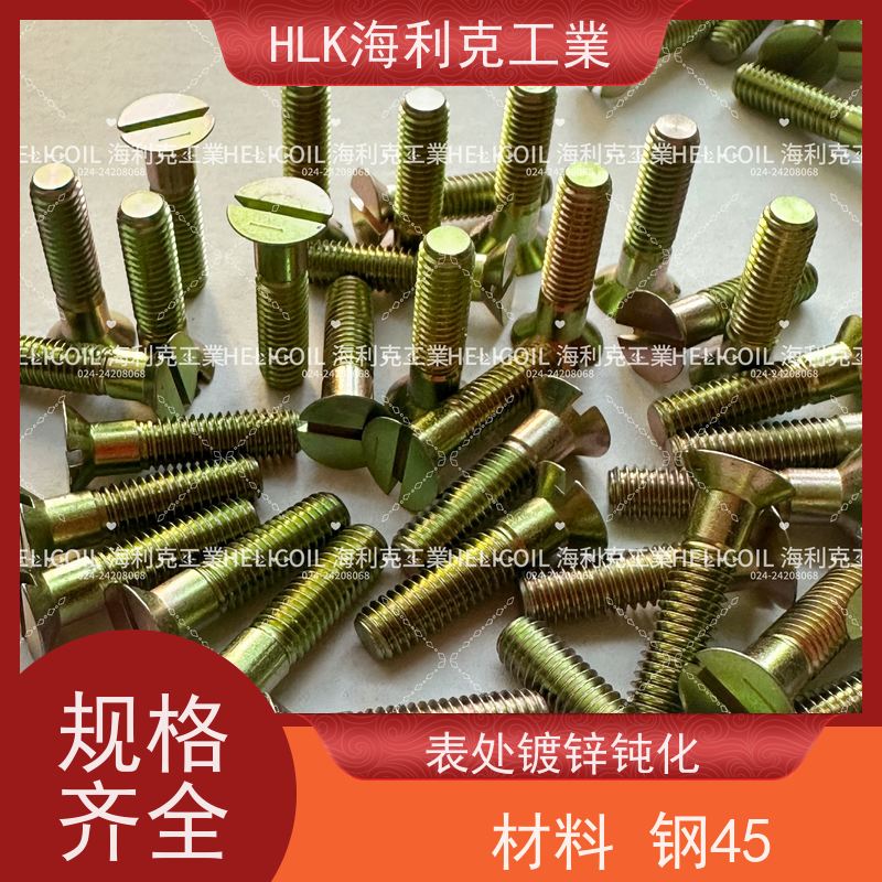 海利克精工制造 Q/Y78.2-2001 开槽沉头螺钉 M6M8 30CRMNSIA