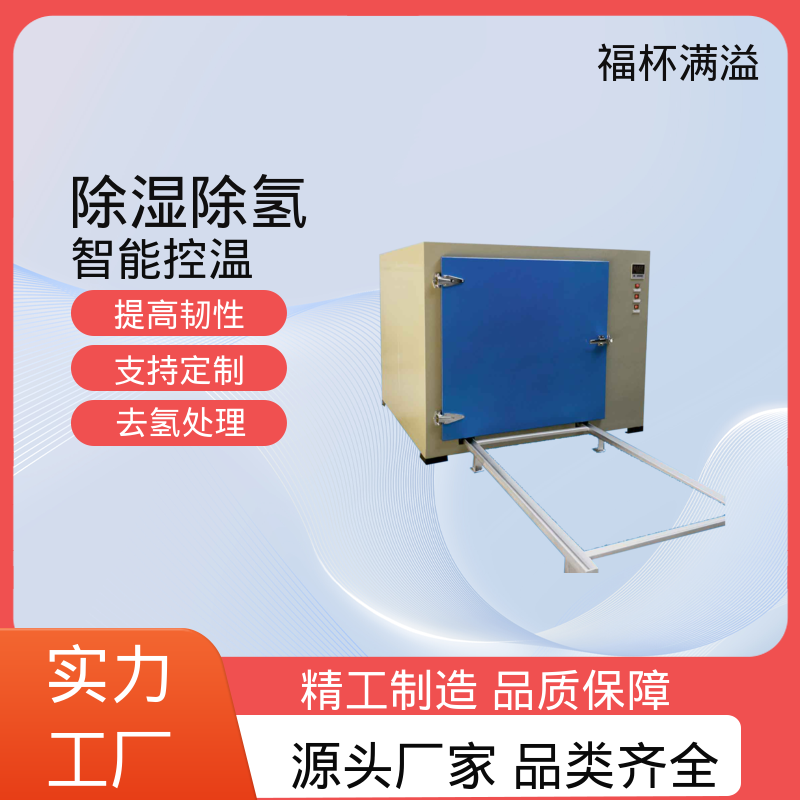 350度恒温智能烘箱 五金除氢炉 使用寿命长 福杯满溢