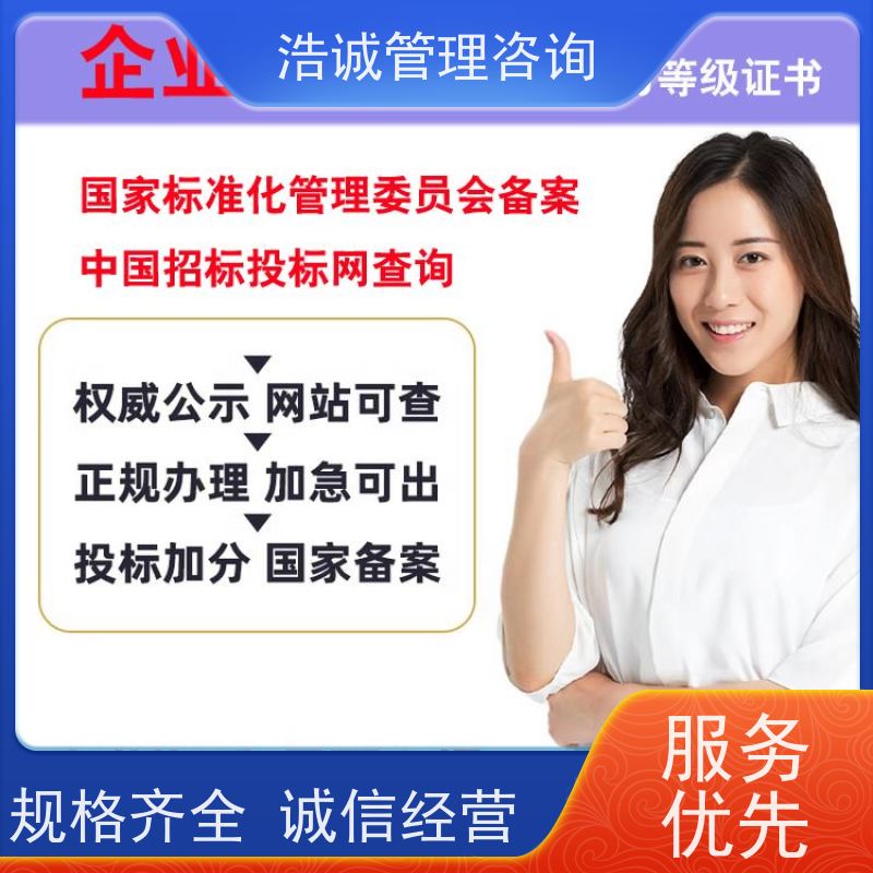 浩诚咨询代办 白蚁防治检测 企业资格证书 正规机构颁发