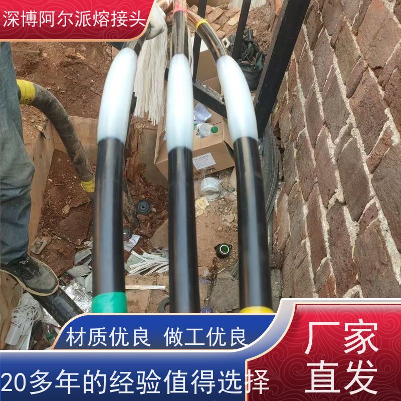 深博阿尔派 高压电缆熔融接头 成套材料 上门指导