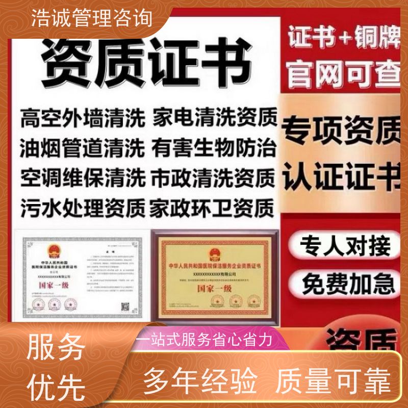 浩诚咨询代办 市政管道养护与运维 企业资格证书 招投标网公示
