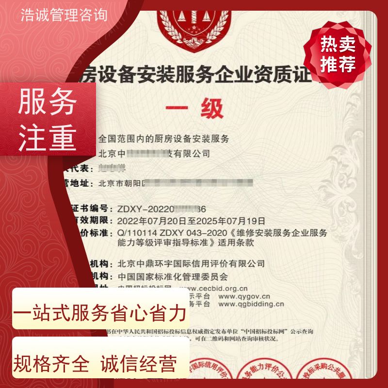 浩诚咨询代办 电子电器清洗维修 投标项目证书 全国企业适用