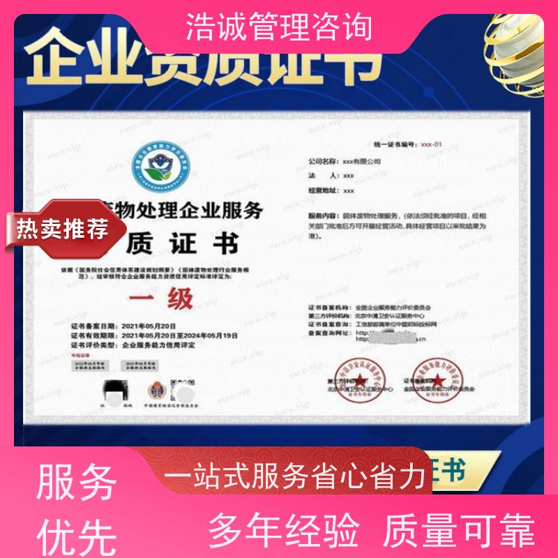 浩诚咨询代办 安防工程项目 运营能力证书 招投标网公示