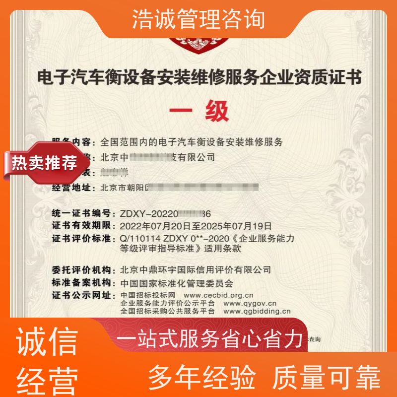 浩诚咨询代办 广告装饰设计行业 投标项目证书 正规机构颁发
