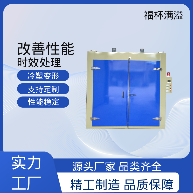 高温固溶淬火炉 铝铸件时效炉 易于掌握 福杯满溢
