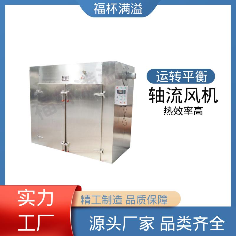 蒸汽 热水 电 远红外热源可选 热风循环烘箱 选择广泛 福杯满溢